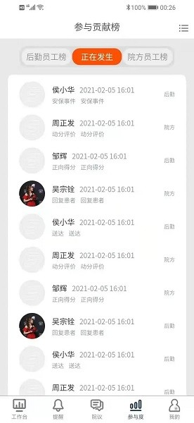 医辅工作台app v1.9.3