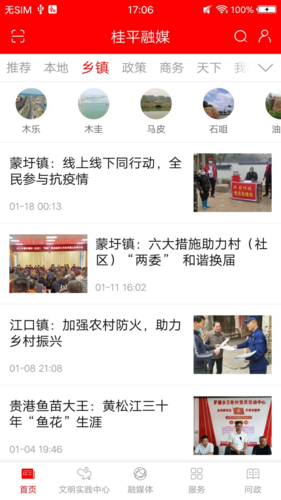 桂平融媒安卓版 v2.10.193