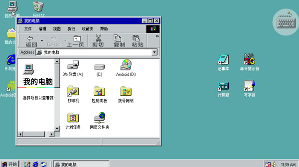 win98模拟器安卓版