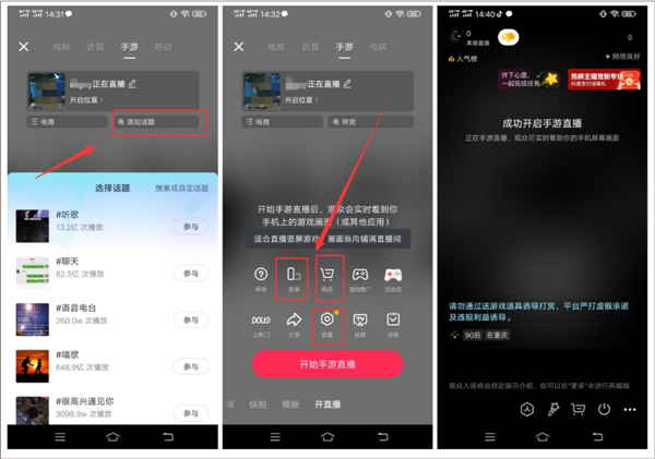 如何开启抖音直播截图9