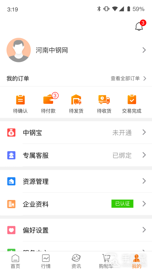 中钢网 v3.6.3