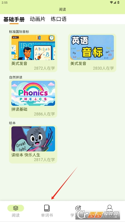 來咚單詞 V1.0.0最新版截圖1