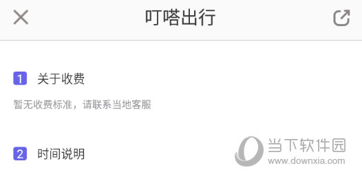 叮嗒出行