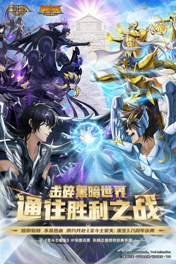 圣斗士星矢重生官方版 v7.6.0安卓版 