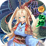 祛魅4化始下载 v2.0.0e