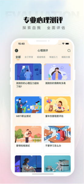 倾伴心理app v2.0.9