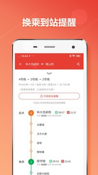 合肥地铁app v5.2.1安卓版下载