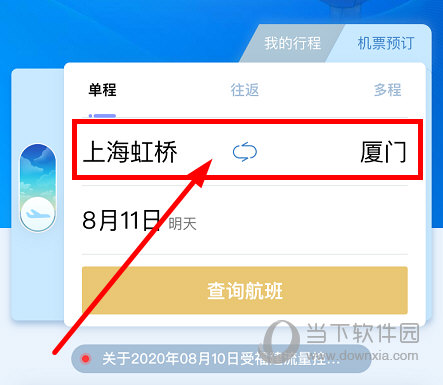 点击出发地以及目的地
