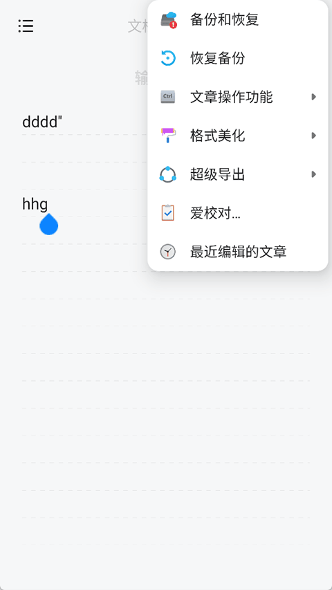 椒盐笔记app官方版下载截图