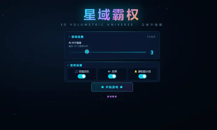 星域霸权