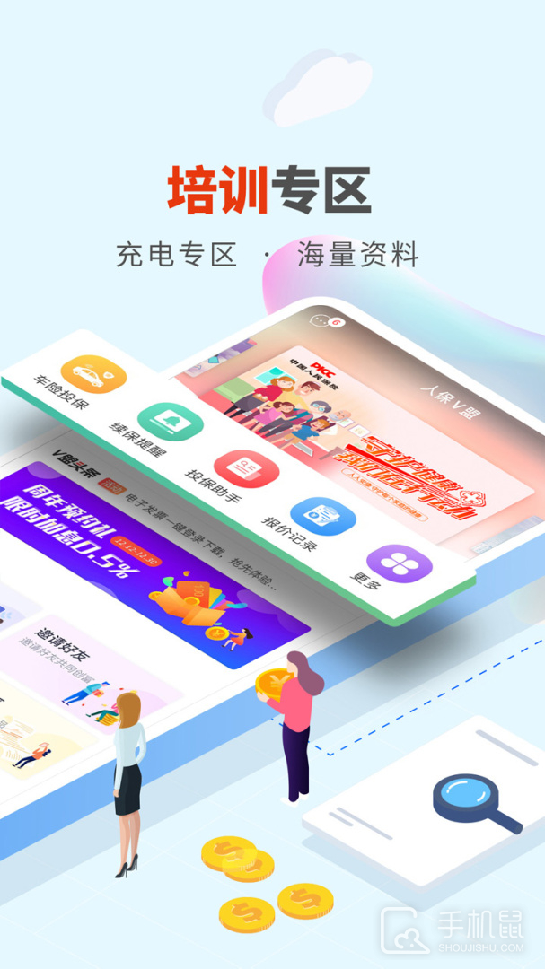 人保V盟 v1.65.0