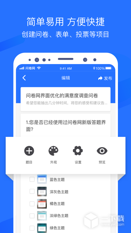 问卷网 v3.2.0最新版下载