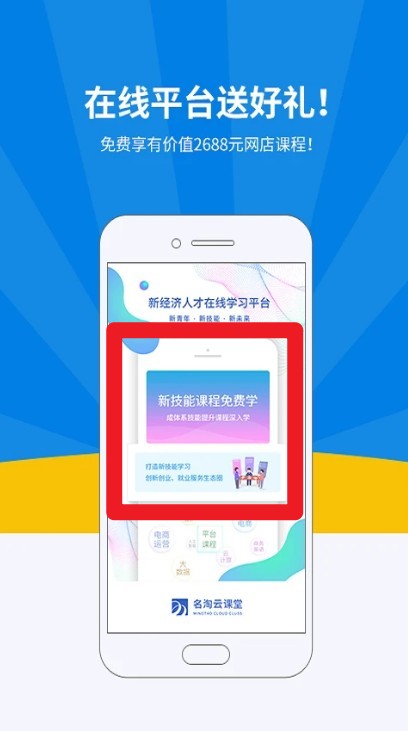 名淘云课堂