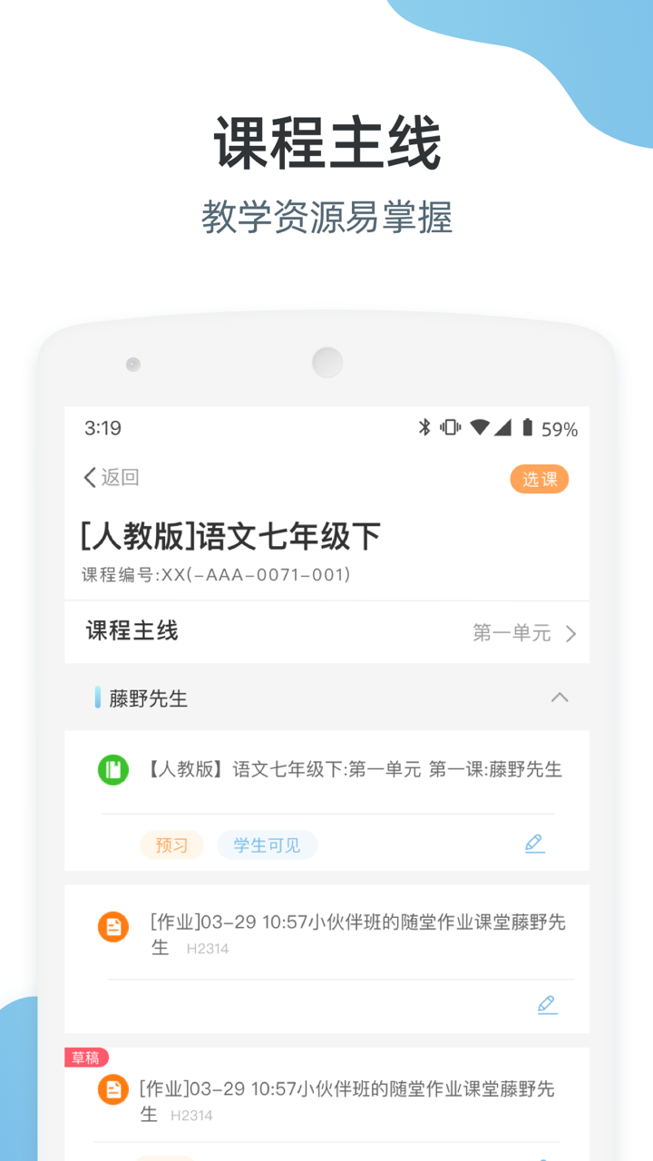 优师端官方版 v3.4.104