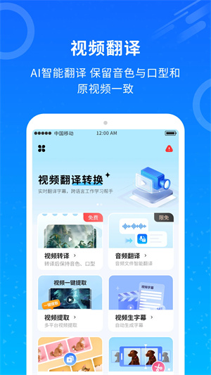 视频翻译器免费版 v1.0.6