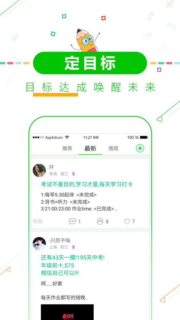 高考倒计时 v8.65