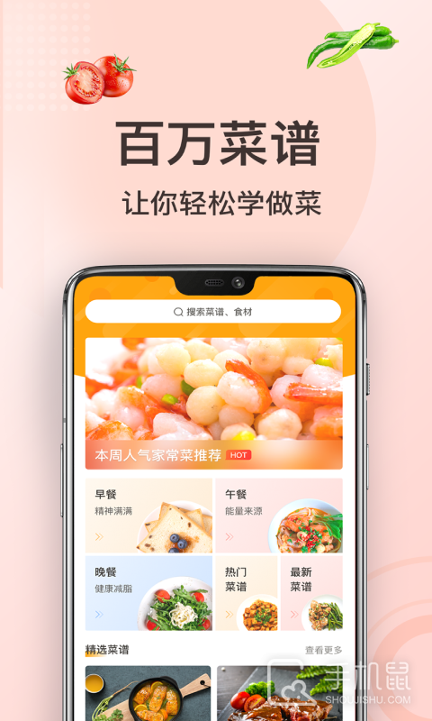 家常菜做法 v3.3.9