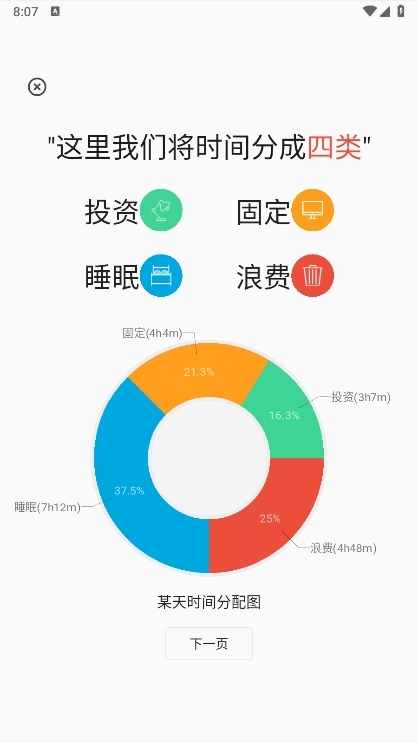 时间朋友APP截图1