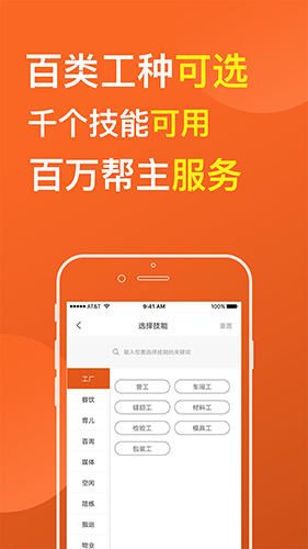 百事帮临时工人技能服务app v2.1.8