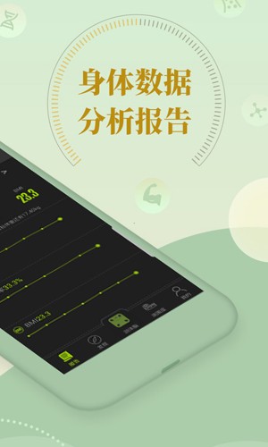 好型体脂秤app v1.8.9