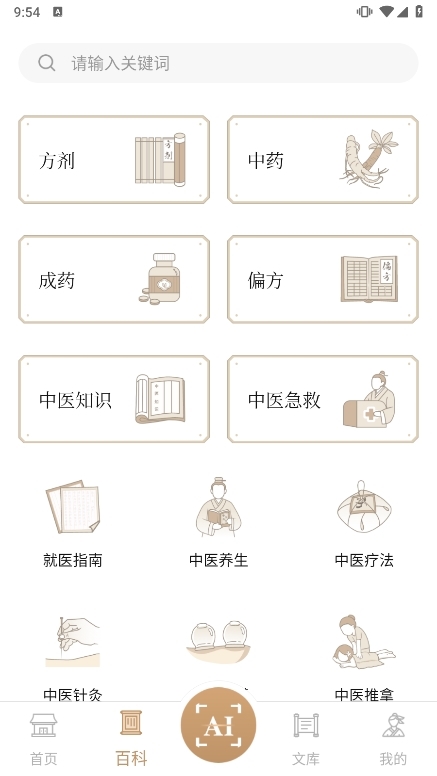 中医舌诊图解大全APP截图4