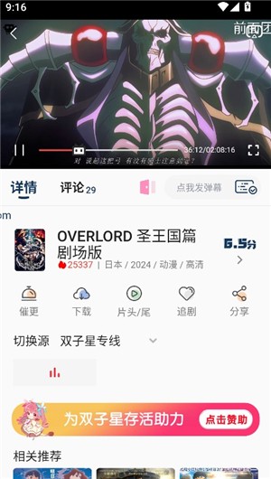 双子星动漫下载手机版