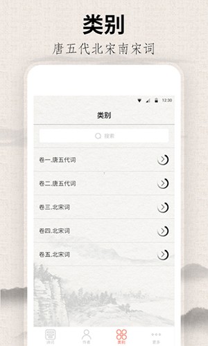 宋词三百首app v10.2.7