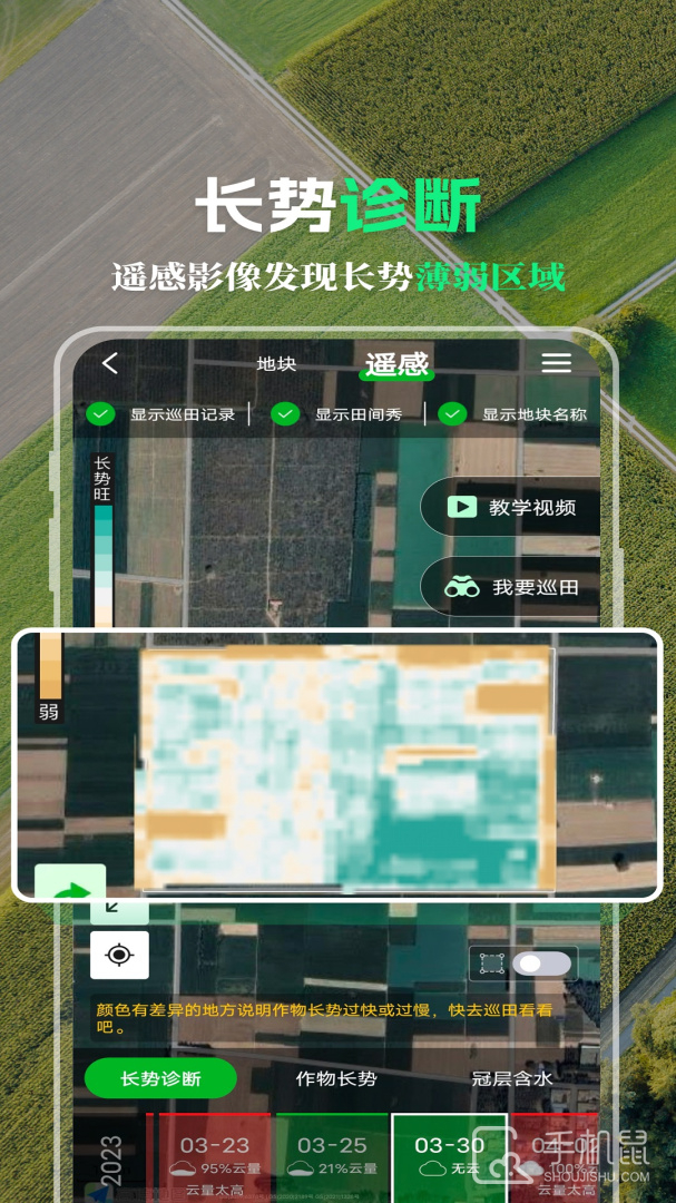 MAP智农 v4.9.6