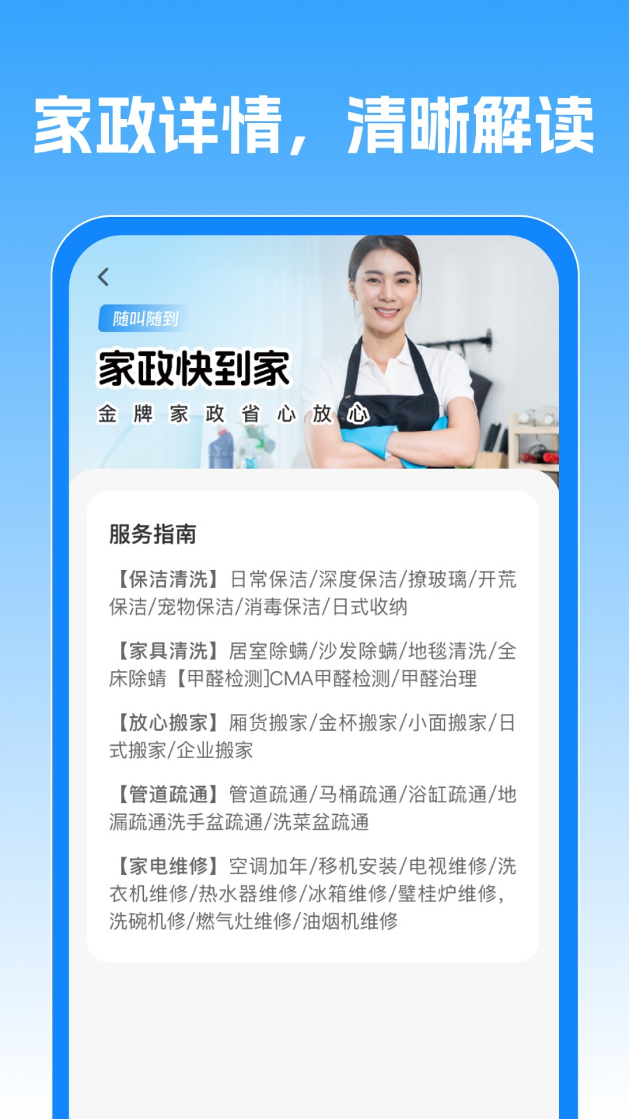 家政到家快app v1.0.0