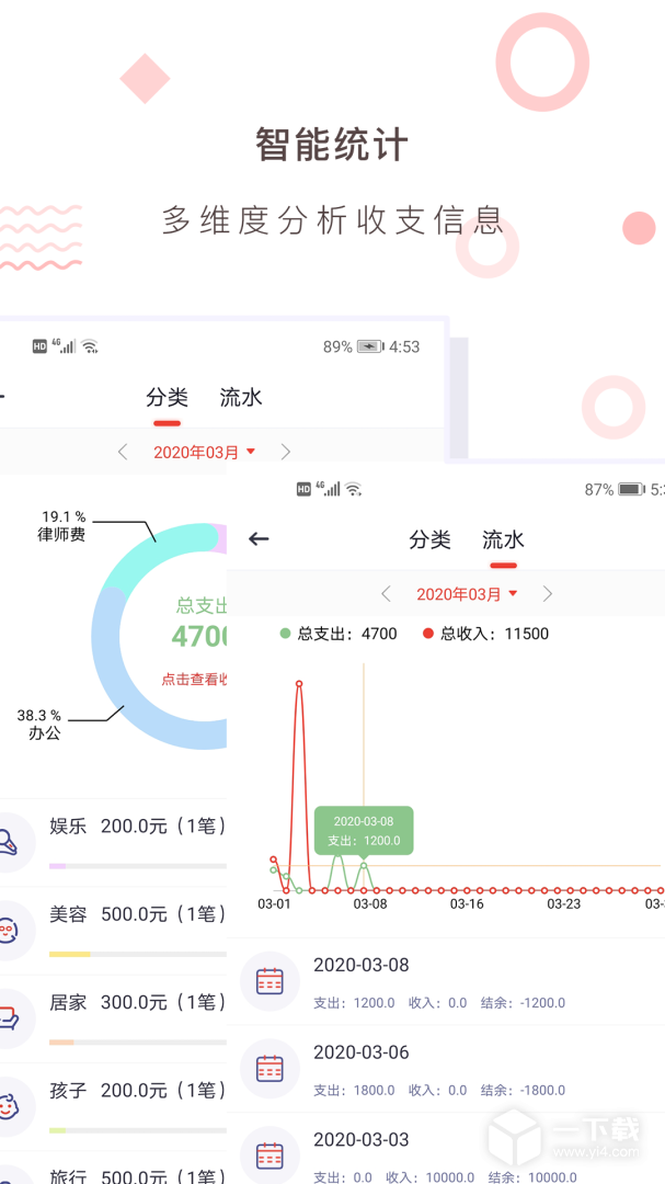 财务记账收支账本管家 v4.1最新版下载