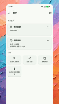 扫码管家app v1.0.1