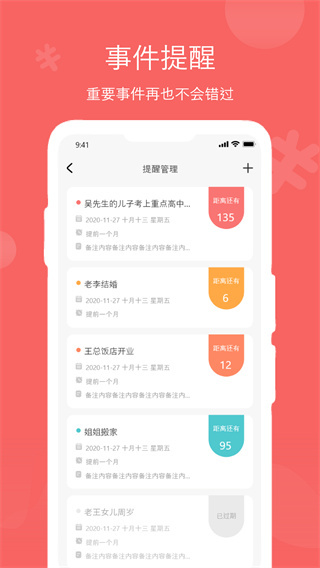 人情账簿官方版 v5.0