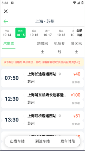 汽车票使用教程2