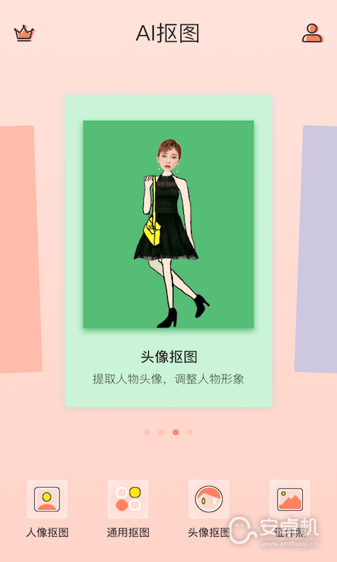 摳圖軟件截圖1