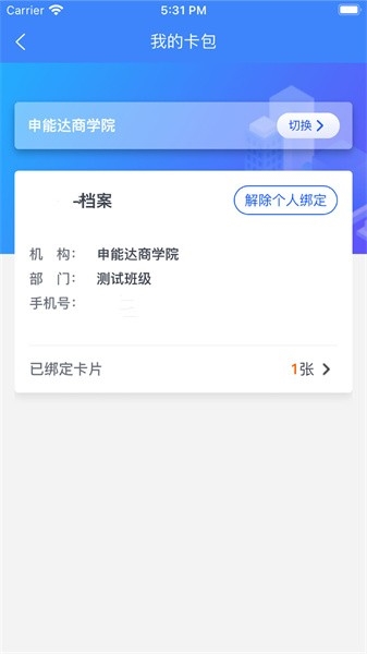 智初小交 v2.4.2