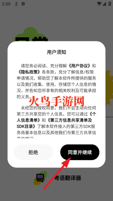 粤语翻译器app