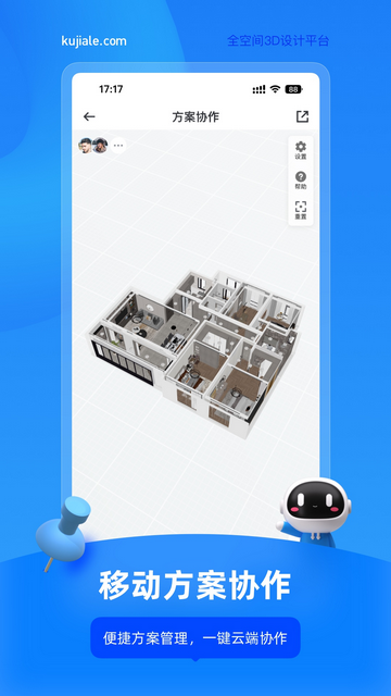 酷家乐设计师app免费版截图3