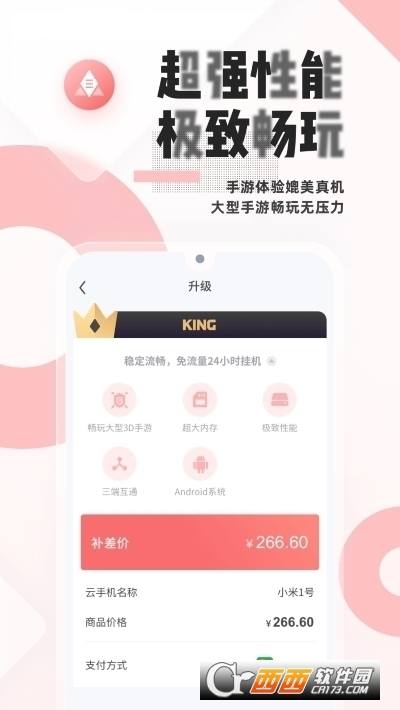 紅手指云下載 V4.0.065最新版截圖2