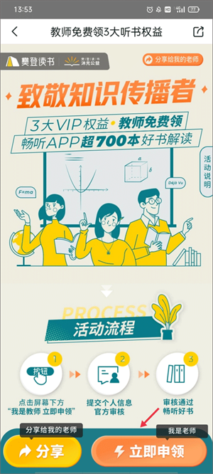 如何免费领取听书卡截图2