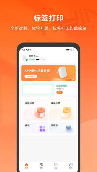 爱印app图片1