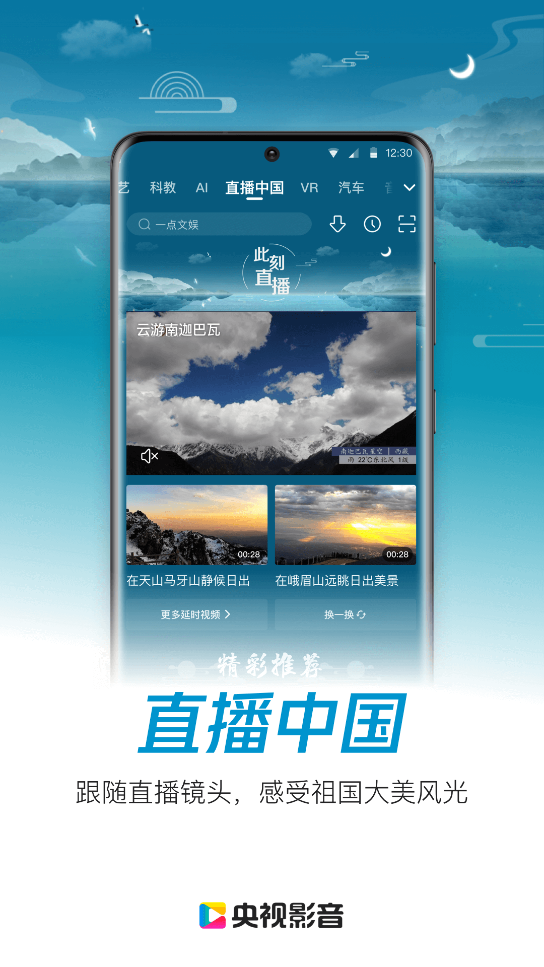 央视影音HD版 v7.9.17