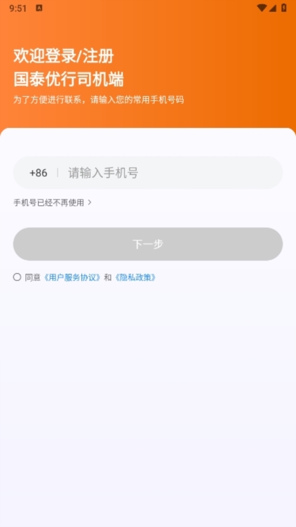 国泰出行司机端截图1
