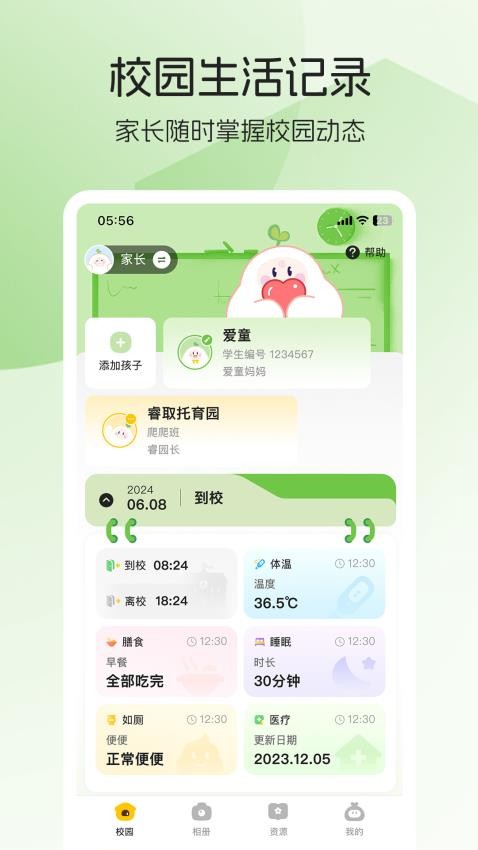 睿取e加app图片2