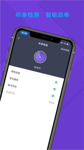 旅程司机app软件特色3