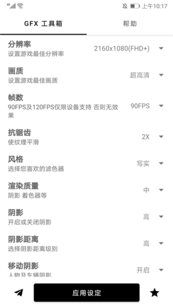 gfx工具箱画质助手1