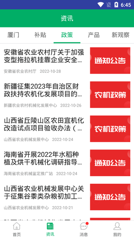 厦门农机补贴 v1.0.2下载