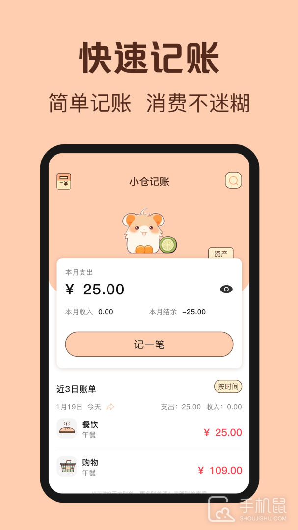 鼠鼠记账 v3.6.0