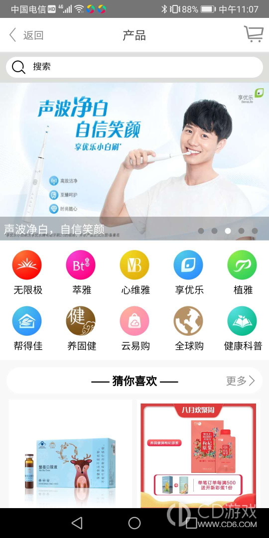 无限极截图3