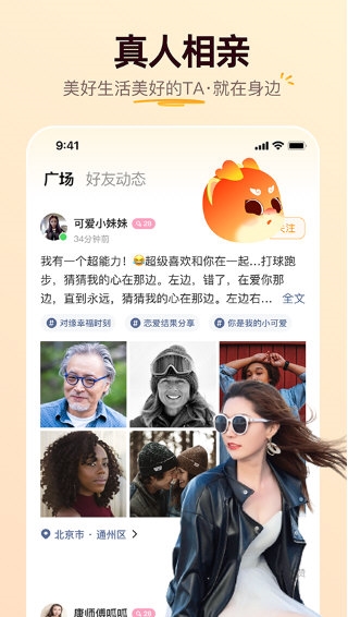 牵媒视频相亲交友4