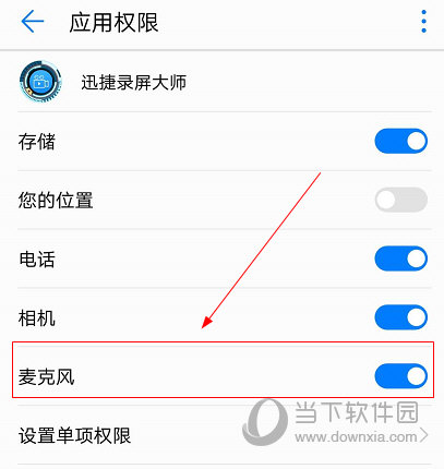 迅捷录屏大师手机版